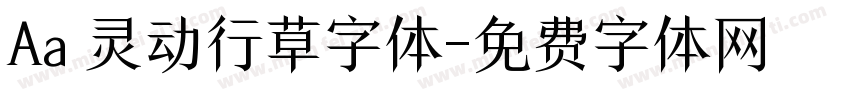 Aa 灵动行草字体字体转换